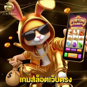 jinda44 เกมสล็อตเว็บตรง