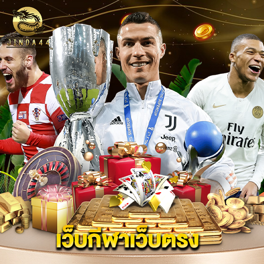 jinda44 เว็บกีฬาเว็บตรง